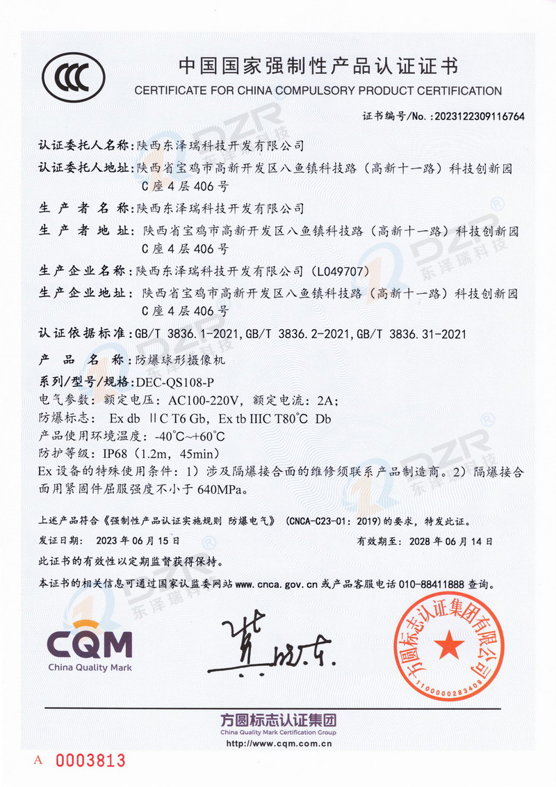 防爆球型攝攝機(jī)